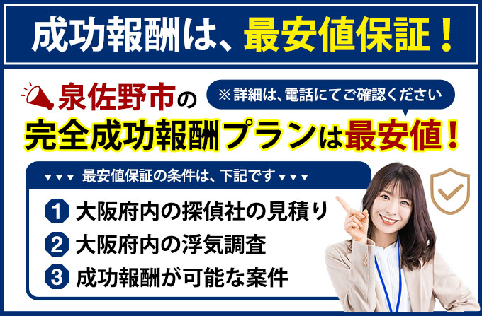 泉佐野市の完全成功報酬プランは最安値